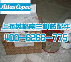 阿特拉斯空濾2901000000 上海英格索蘭機械設備新疆銷售部專用設備維修的重要組件